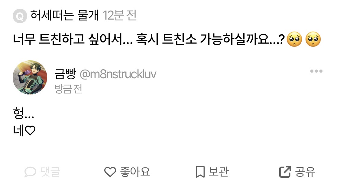 m8nstruckluv's tweet photo. #앙스타_𝕏친소 #앙스타_트친소 
익명님은 닉네임에 🫪 달아주세여
중1 3홍 소마오시 그림//헛소리 계정
쿠로케이 카오소마 주력
뇨타 및 불미 소재 연성 다수
4홍 분들은 받지 않고 있습니다🥺🥺 https://t.co/jeXm5JY2ci