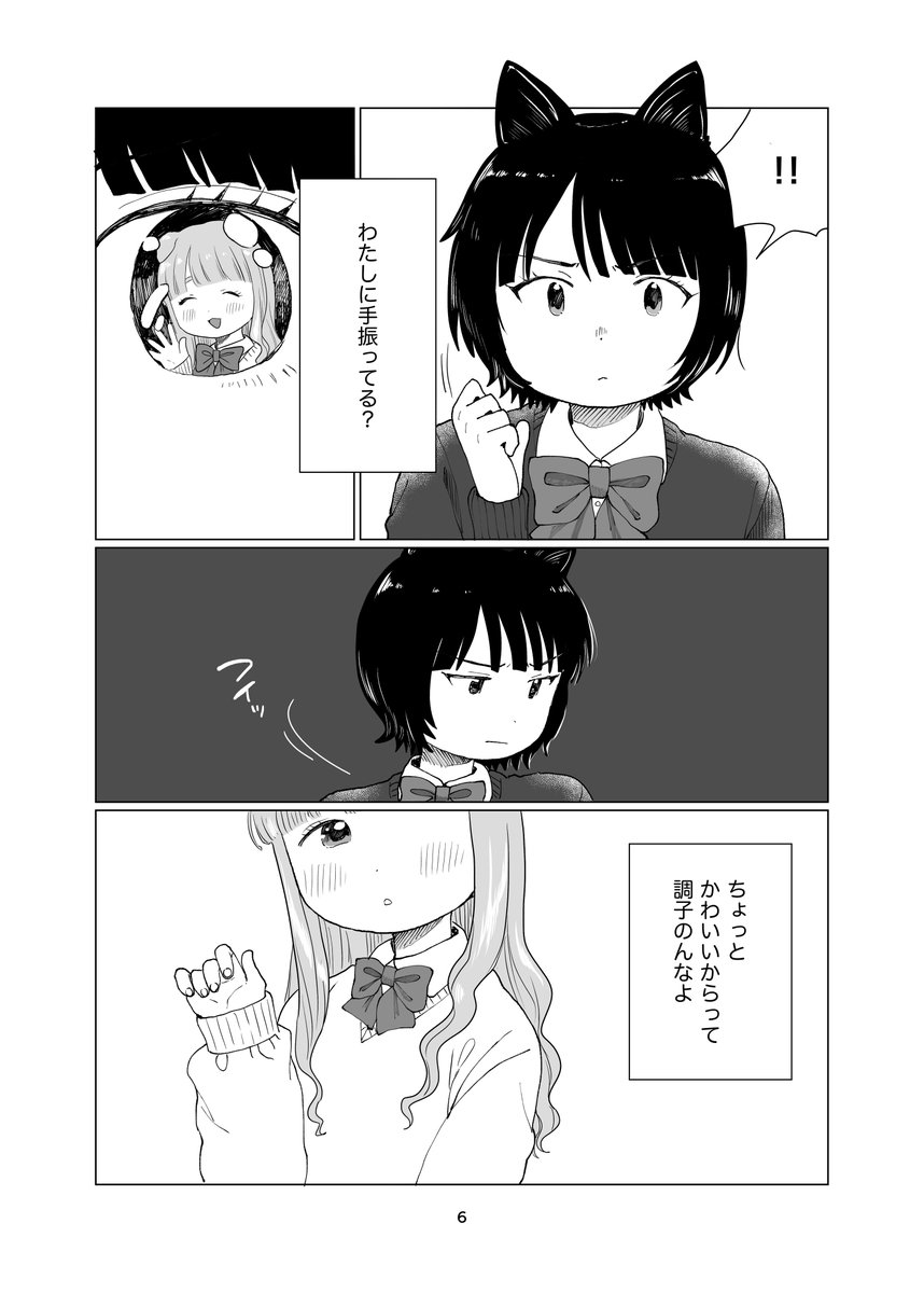 かわいいあの子(2/6) 