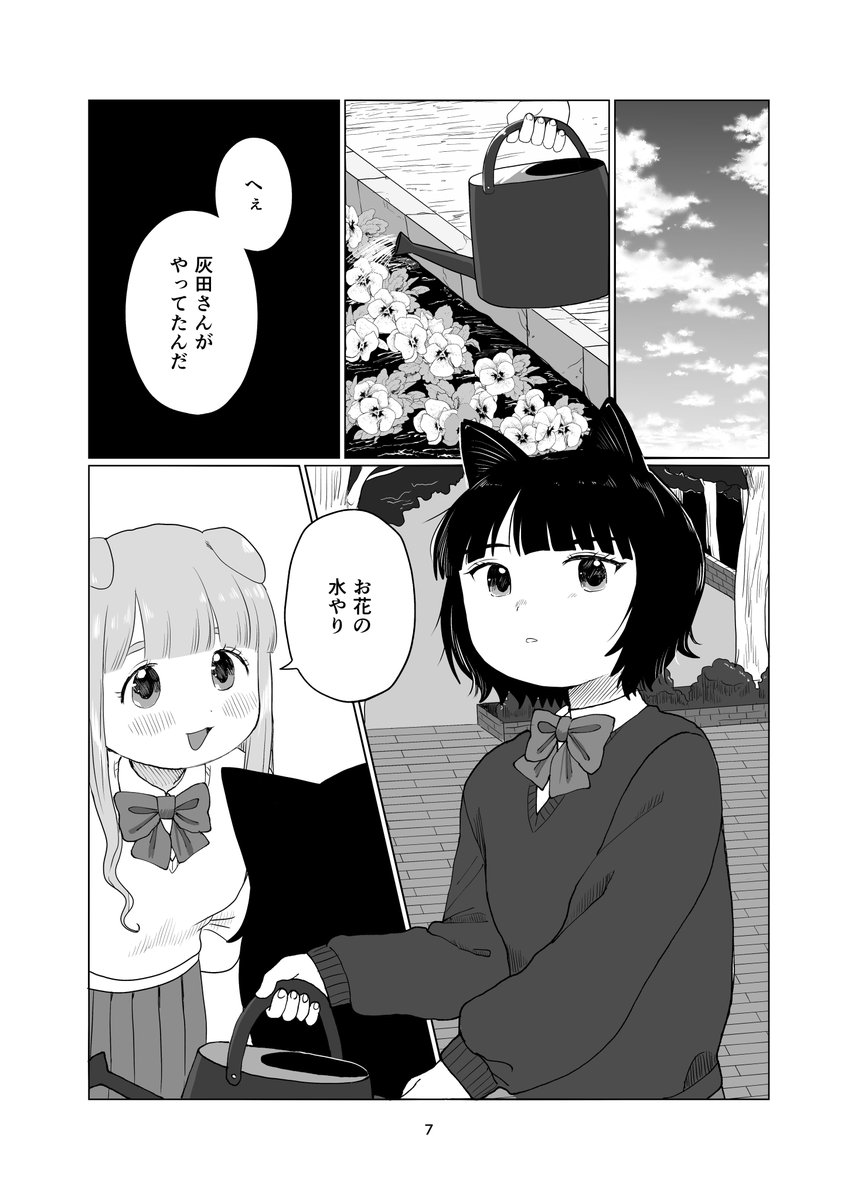 かわいいあの子(2/6) 
