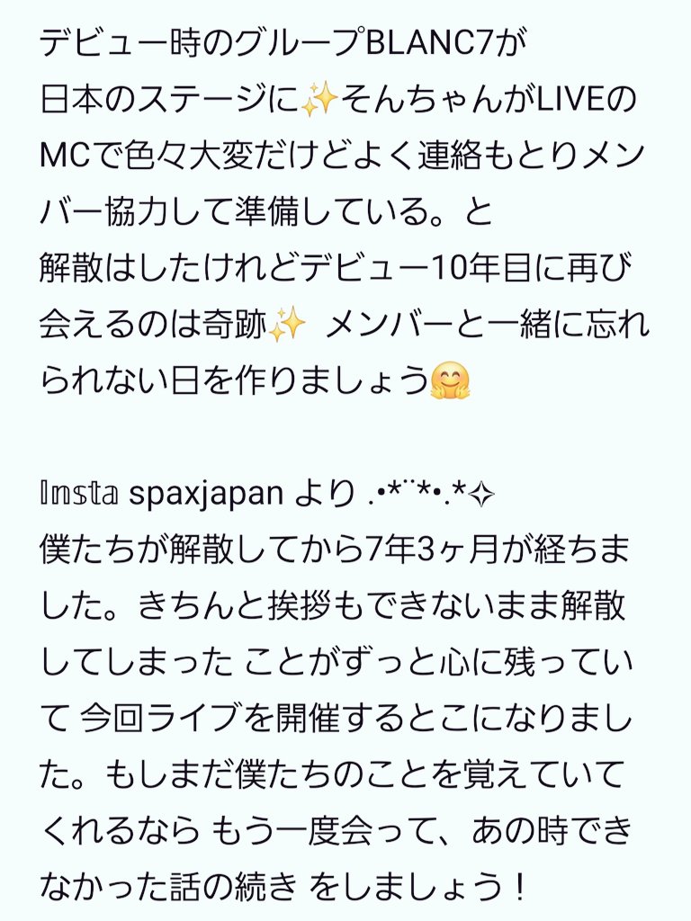 senri2min's tweet photo. ︎🌟 SPAX BLANC7︎🌟
RE:SEVEN BLANC7 LIVE
💎 7/17 名古屋 SPADE  BOX 16:30 op/18:00 st
💎 7/18 大阪  アゼリア大正ホール 
① 12:30 op/14:00 st ② 17:00 op/18:00 st

🎫チケット販売中❥⋯▶︎𝕝𝕟𝕤𝕥𝕒 spaxjapan プロフ欄🔗

 #SPAX  #そんちゃん  #BLANC7 https://t.co/n7hJtBxHmr