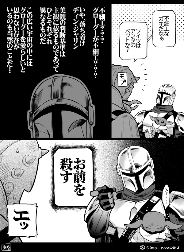 sima_nozomu's tweet photo. それはそれとしてお前を殺すディンパパ https://t.co/6nIsBLW3KK