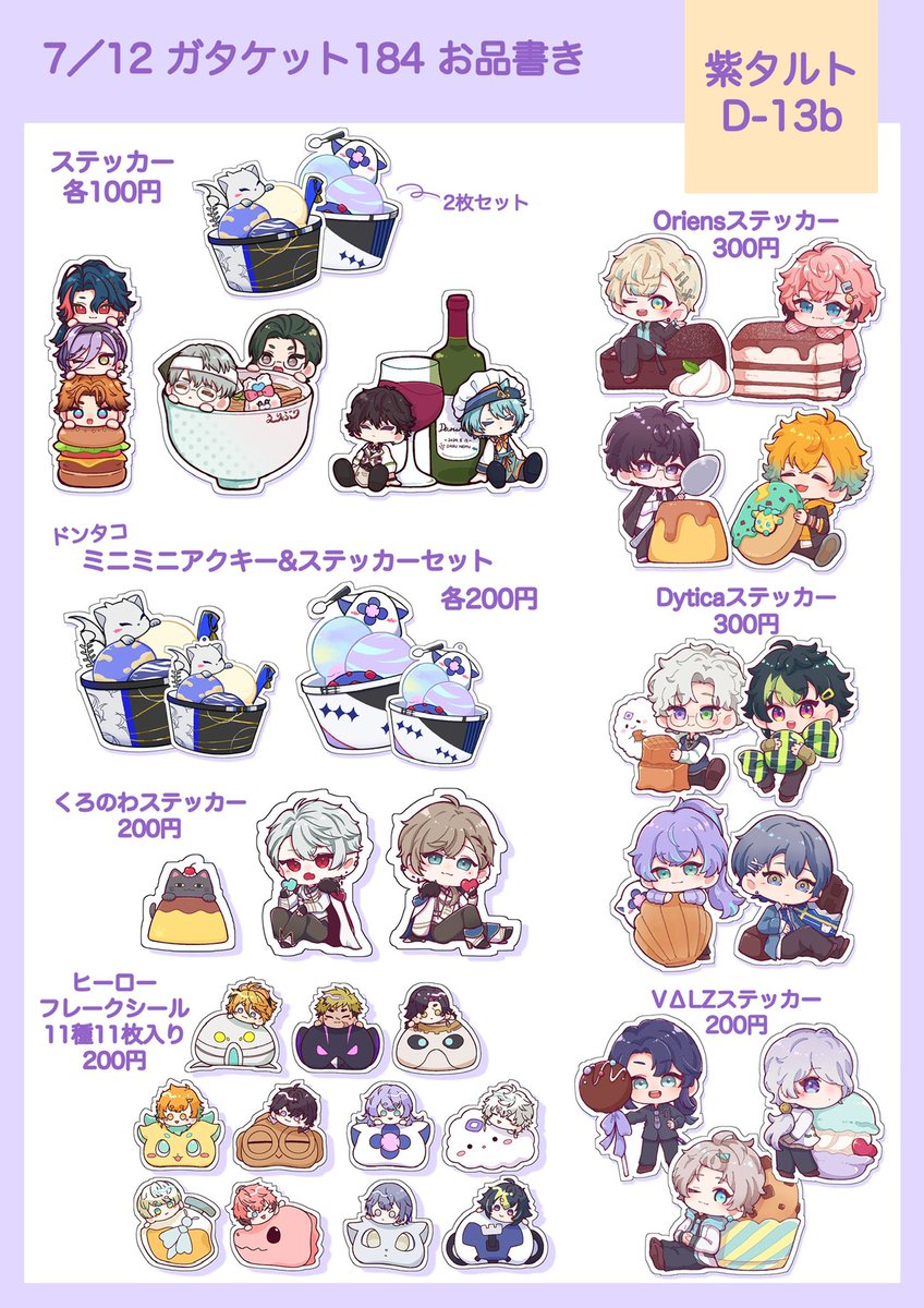 _urusavu's tweet photo. 7/12ガタケット184のお品書きです！

スペース【D-13b】

ミニ原画と無配のステッカーも持って行きます！
ぜひお気軽にお立ち寄りください🙌💗
当日はよろしくお願いします✨️

 #ガタケット184 https://t.co/uCMbPI6xlb