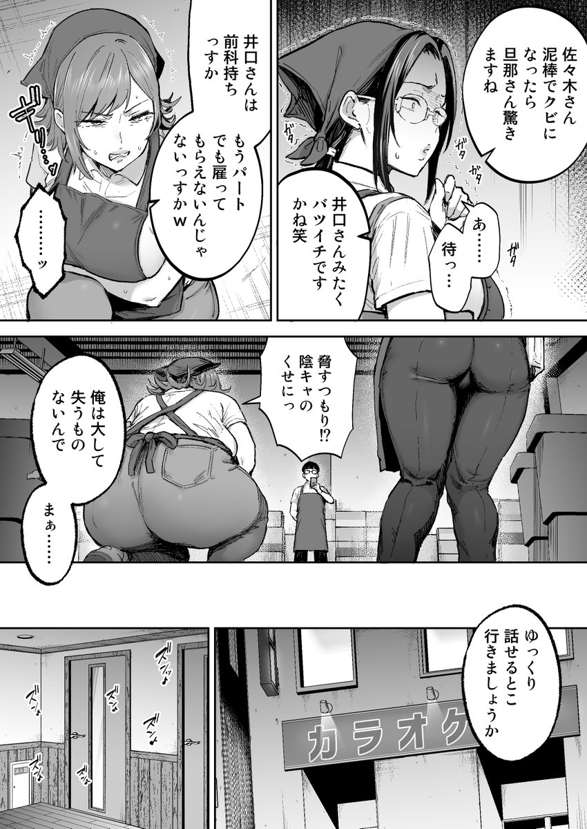 そんなケツして悪いことしてるから陰キャに弱み握られるんだよな×2です 