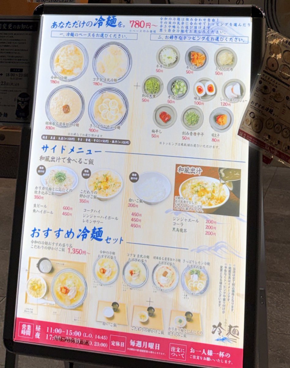 komashi's tweet photo. 浦和駅西口に新しくできた令和の冷麺。出汁氷でキンキンに冷えたスープが想像以上に濃く、透明感のある麺にトッピングも豊富でこの夏何回でも食べたくなる一杯 https://t.co/uBf8fZynMr