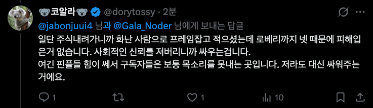 Gala_Noder's tweet photo. 아 그래서 무니님은 그렇게 감싸고 도셨습니까?? 무니님은 절대무결 구독자들이 무조건 100% 수익만 봐서 그런가요?? 목소리를 못내서 구독자들 대신 싸워주신다는데. 제 구독자들은 대신 안싸워주실건가보죠??? 제 구독자는 약자가 아닌가요??? 대신 싸워주는 구독자는 님이 정하시는거고요?? https://t.co/NWEHu6ZjOz