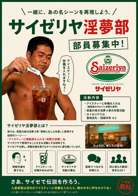 Saize_INM's tweet photo. ＃サイゼリヤ淫夢部
求む 入部希望者！
活動内容：アイスティーに砂糖を入れる、淫夢雑談

希望者は以下のディスコードサーバーに入って、��うぞ
https://t.co/rsTTlGL5ZW https://t.co/pFR3EaBt3C