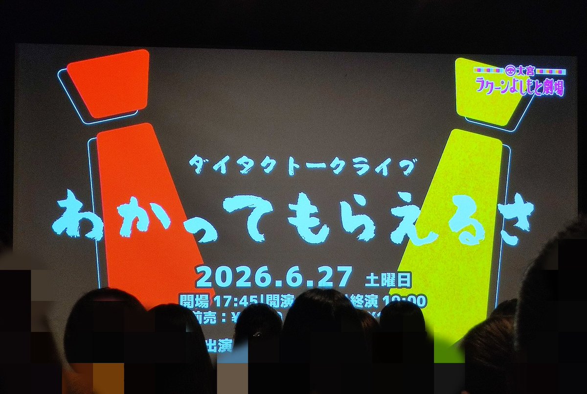 ibukinosashimo's tweet photo. 6/27ダイタクさんのトークライブの方も行ってたんですが、すゑさんの来歴を子供の頃からしっかり深掘りしてくださって面白かった。
これまでちらほら聞いてた三島さんの高3自転車旅の箱根超えお漏らしの真相やアイス天ぷら等、初めて聞く話も多かった。南條さんの幼少期の話もレアだった気がする。 https://t.co/QNld9pRq09