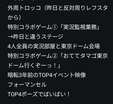 yuuichi258856's tweet photo. TOP4 東京ドーム2日目　セトリ
TOP4ポーズ
キヨ→T
レト→O 
牛→P
ガチ→4
#TOP4
#TOP4TOKYODOME2 https://t.co/DbFRJmKJYj
