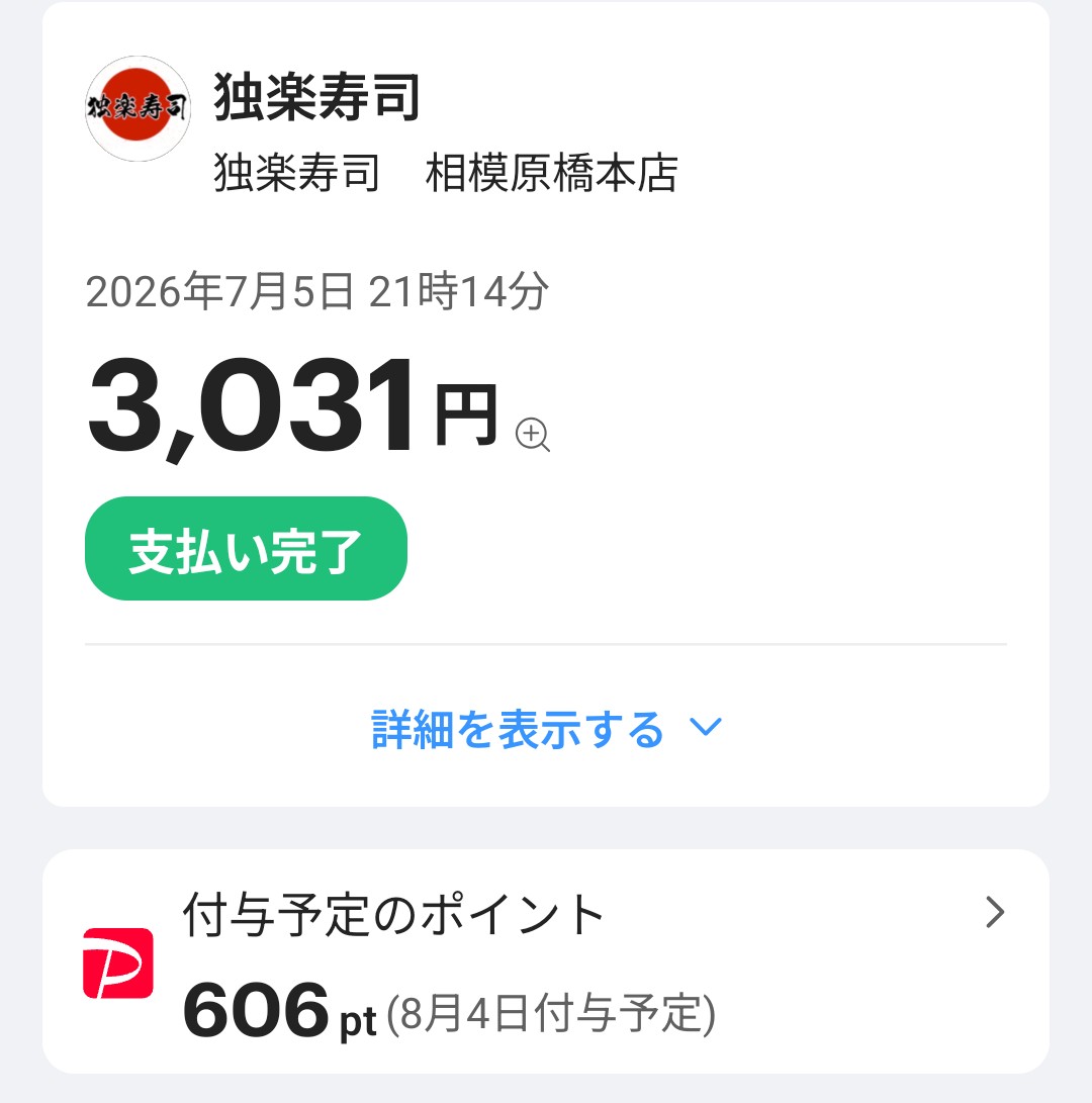 mandom1974's tweet photo. アプリクーポンで【−２７５】

スタンプカードで【−５００】

PayPayなどのキャンペーンで後日【６０６】還元。

定価は３８０６円なのに、
実質２４２５円になりましたとさ😗 https://t.co/V34J9GuGiC