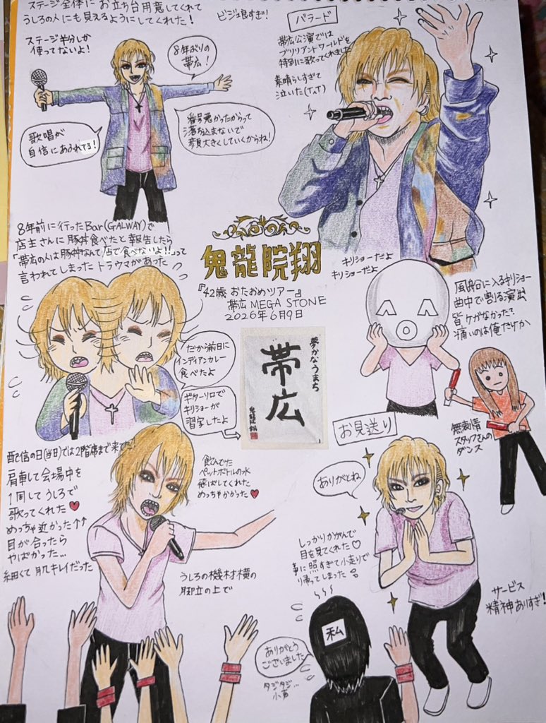 yu_4569's tweet photo. 鬼龍院翔のおたおめツアーin帯広のレポを書いたよ。めっちゃ楽しくて最高の日だったから、記憶に留めたくて書いた。ありがとう翔さん！また帯広来てね😊
#鬼龍院翔 #おたおめツアー #ゴールデンボンバー #帯広 https://t.co/xUiz0u89IW