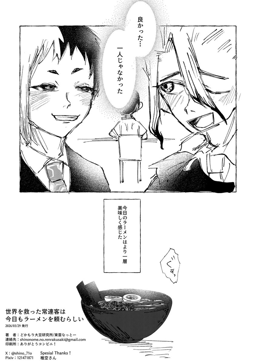 shino_71o's tweet photo. 今日の🚀🃏無配！！！
🍜屋常連のモブからみた、常連🚀と🃏の話です！

お手に取ってくださった方ありがとうございました！！🥰 https://t.co/jnI2ZEffA7