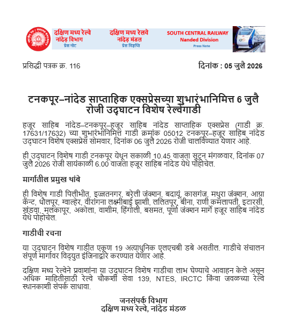 drmned's tweet photo. टनकपूर–नांदेड साप्ताहिक एक्सप्रेसच्या शुभारंभानिमित्त 6 जुलै रोजी उद्घाटन विशेष रेल्वेगाडी https://t.co/esZEbPWtGD