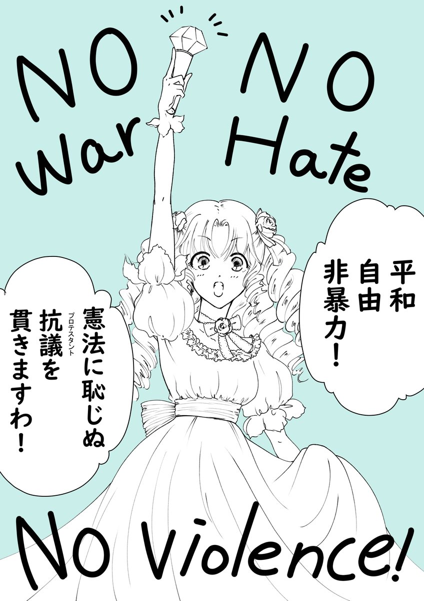 tsuka_kuzuki's tweet photo. #プラカワンドロ
#反戦お嬢様部 https://t.co/bpEQqYTQSP