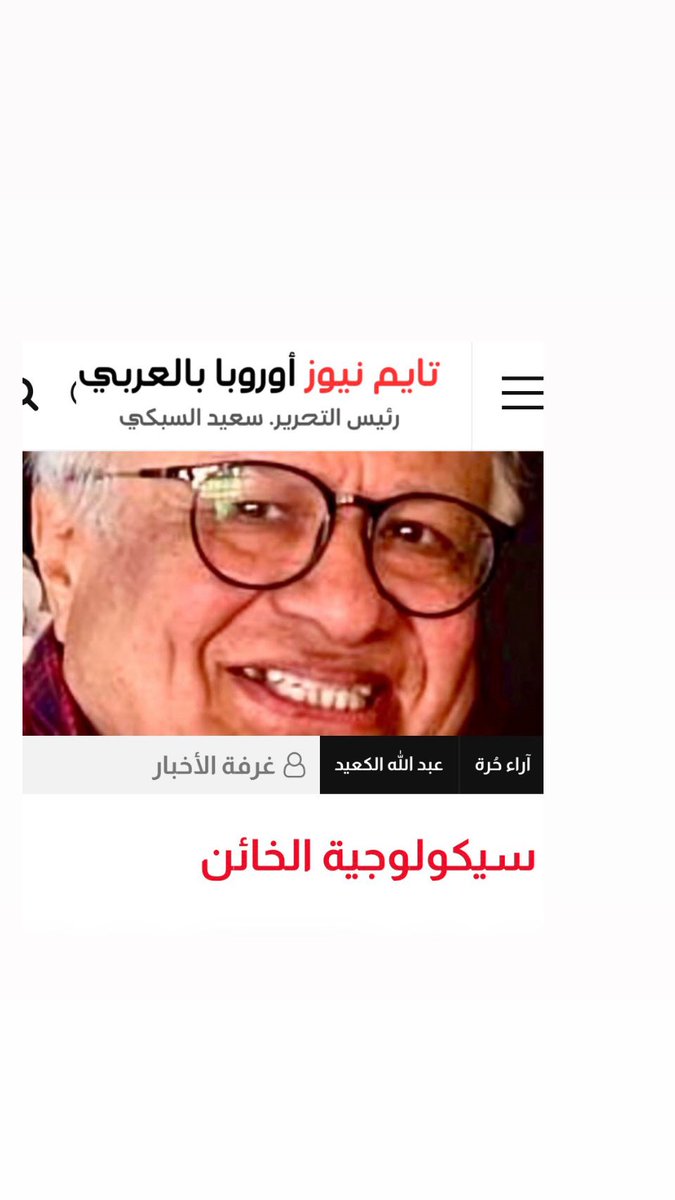 Alkeaid's tweet photo. مقالي في تايم نيوز اوربا بالعربي 👇
https://t.co/nqWXcqhPVg https://t.co/jNFFEJEb7y