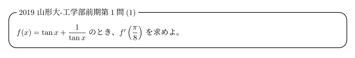 pata_mathematic's tweet photo. ☑今日のチャレンジ問題part26(2019山形大)

5分で解いて欲しい計算問題です！

難易度：★★(教科書章末レベル)

解説はこちら：
https://t.co/oQOohbRygW

#良問で学ぶ高校数学 https://t.co/FfDGpO0xJb