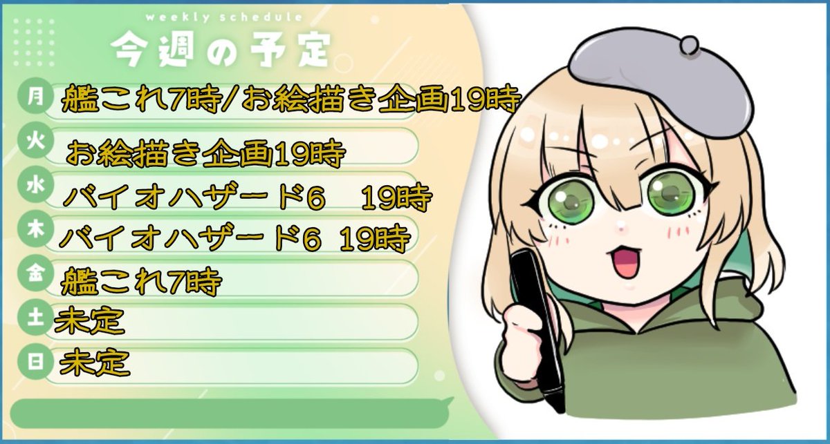 yamabuki_wasab's tweet photo. 来週の予定表！

お休み期間前の最後の週に…
早くないですか！？
土、日は未定ですが
やるとしたらバイオハザード6かも？
明日の配信お楽しみに✨ https://t.co/Nh32n25ig8