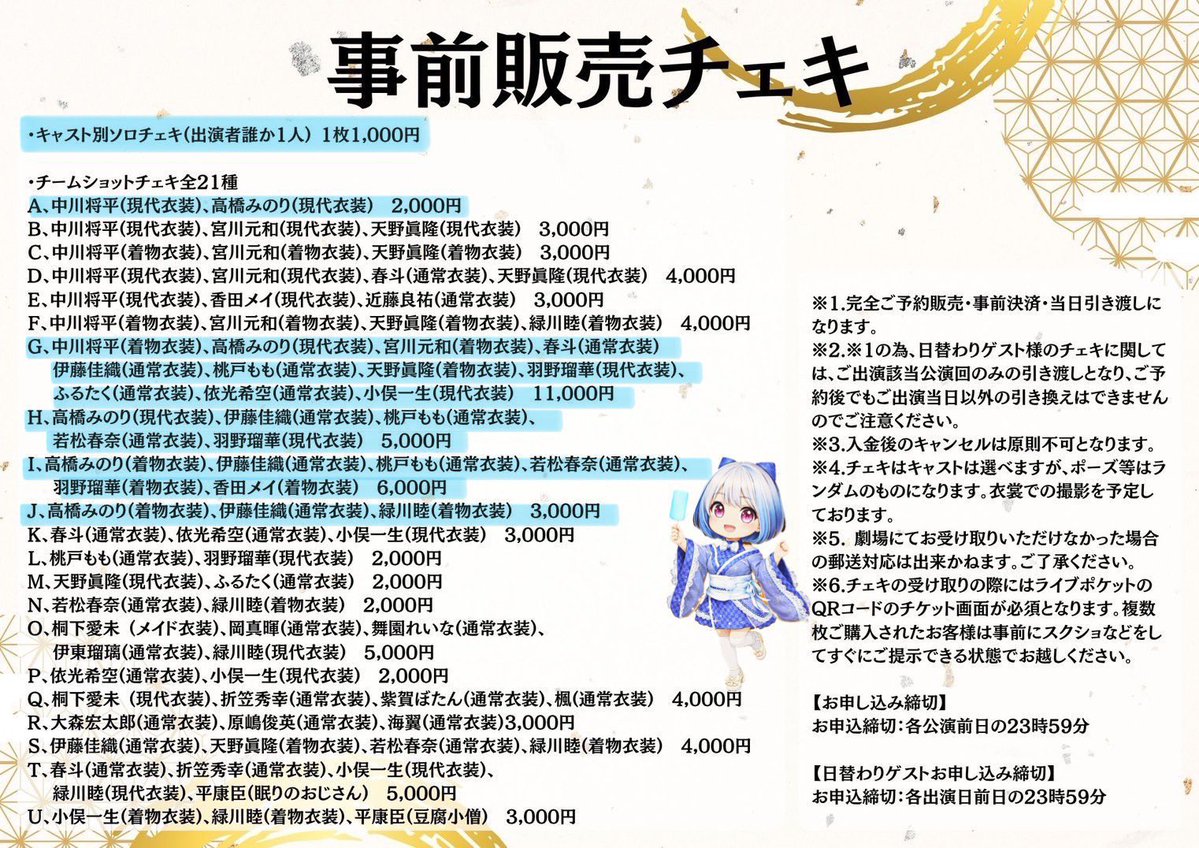 封印壊除2026 事前物販チェキが発売です！ ・ソロショット ・AGHIJ に