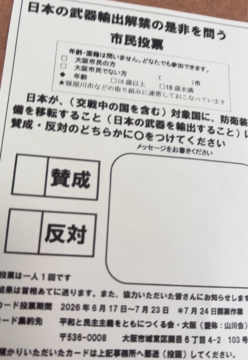 yamakawa_ys's tweet photo. 7月5日(日)大阪市京阪電車京橋駅モールで、パレスチナ写真展&amp;武器輸出の是非を問う市民投票に取り組んだ
高市政権は、戦略17分野への莫大な投資を進め実質的な際限なき武器輸・「死の商人」国家建設へと踏み込んだ
軍産学複合体に自治体の協力まで組み込む
グローバル資本の走狗となった
#大軍拡反対 https://t.co/r2l02UFR0K
