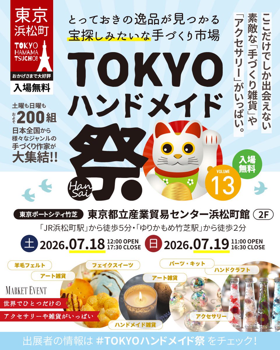 10thteamsweets's tweet photo. ✨イベント出展のお知らせ✨
​［東京ハンドメイド祭］に、作家4人で土曜日のみ参加させていただきます！
@peruru835391
@stellamarina_m
@Fluffy_Melody_
@chi_totto
4人の「大好き」を詰め込んだ賑やかなブースです。

​日時：7月18日(土)
ブース:N-02

​#東京ハンドメイド祭 https://t.co/C5AhCmHjMX