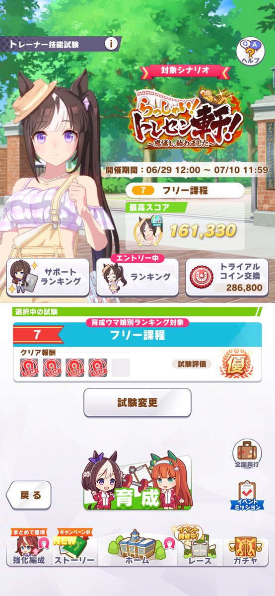 Q_10ch's tweet photo. 切れ通して更新したけど相変わらず2位。テイオーが一つlv5スキル落としてくれたら+400点あったのに… https://t.co/xV6cJY9ogA