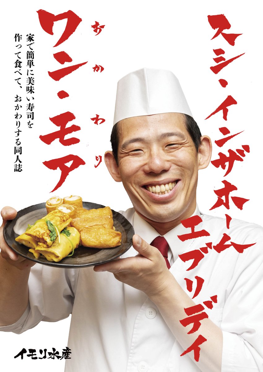 999cc's tweet photo. 📣 #コミケ108 新刊入稿完了！！
「スシ・インザホーム・エブリディ・ワンモア！」
家で簡単にお寿司をつくり、毎日でも食べれるようにする同人誌です。
大好評で即完売してしまい、長らく再販できませんでしたが、ページを約２倍にして復活しました。
44頁総天然色の便利なウスイホン！実際オトク！ https://t.co/GnrKEgduGJ