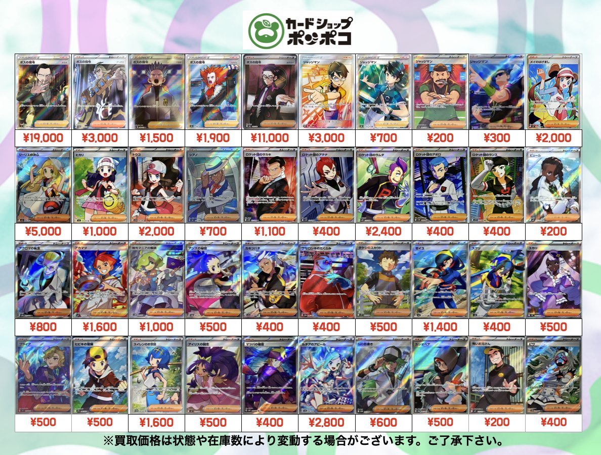 ポケカ サポートSAR、SR 買取更新 ポケモンカードサポートSRの買取更新