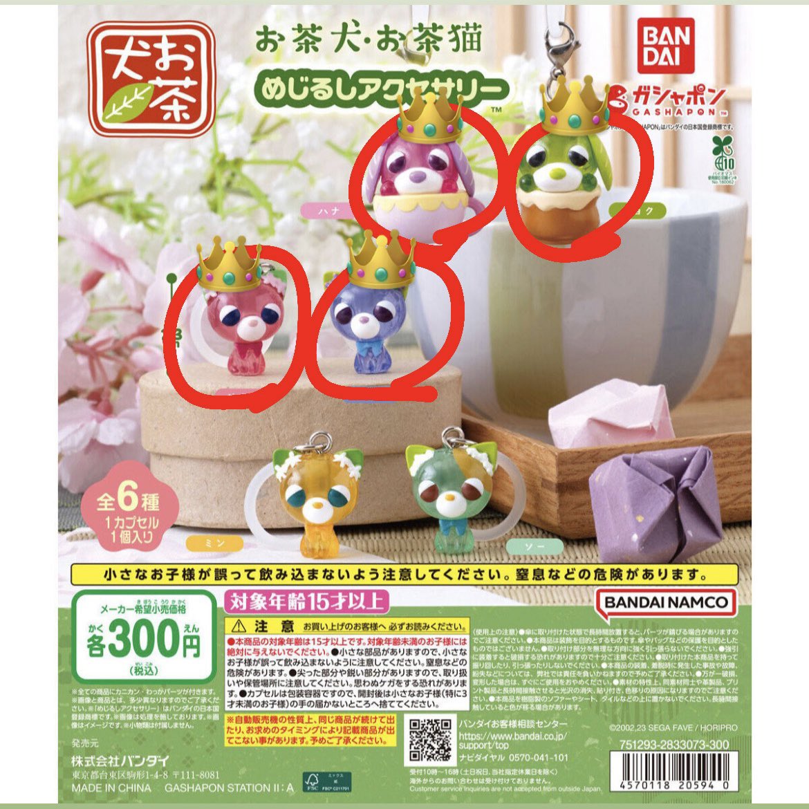 Prinprun_'s tweet photo. 画像赤丸のお茶犬やガーネット、ディズニープリンセスドレス、モモンガなどを求めております‼️こちらのめじるしは、買収の形を考えております。レートによっては交換可能ですが買収希望です！ハンターハンターは買収交換両方対象です！未所持も多いためご提示いただけると嬉しいです！ https://t.co/01Wzx1ydL8