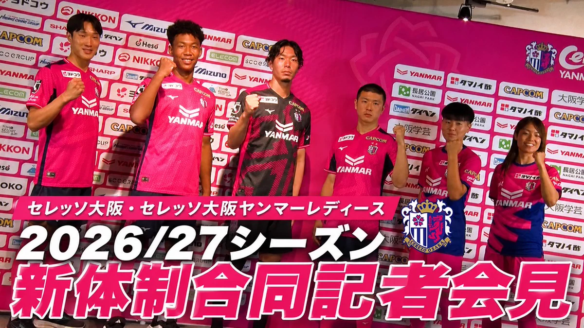 セレッソ大阪オフィシャル on X: 