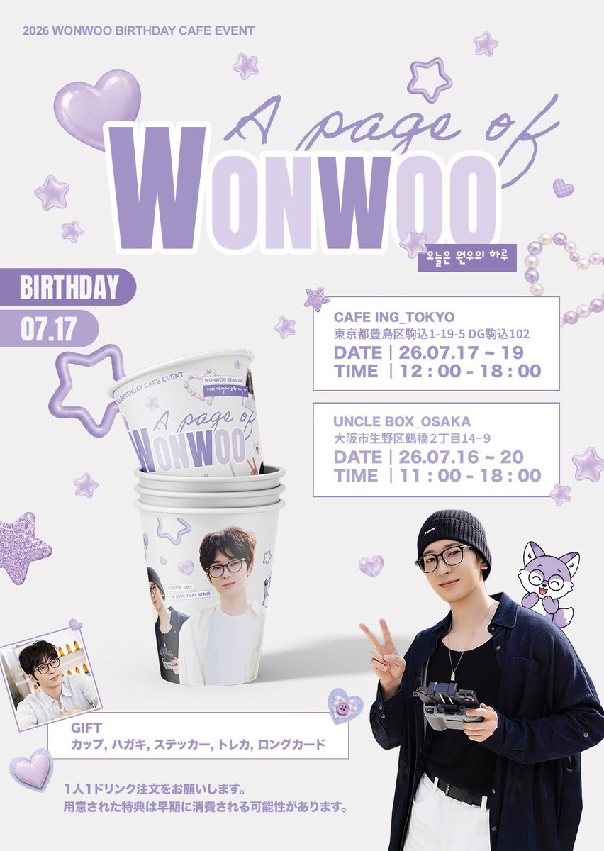 CARATZONE ウォヌ イベント決定》 7/17-19 SEVENTEEN ウォヌさんお誕生日イベントを開催