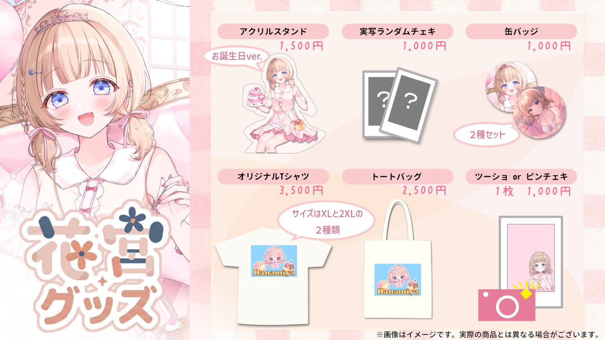 maenarae__'s tweet photo. 【花宮公式グッズ】
もいらい部！で販売するグッズのおしながき公開！！

誕生日バージョンもあったりと盛りだくさんだからみんなぜひお迎えしてね🎀✨

#もいらい #もいらい部 https://t.co/EKmNKY9gL0