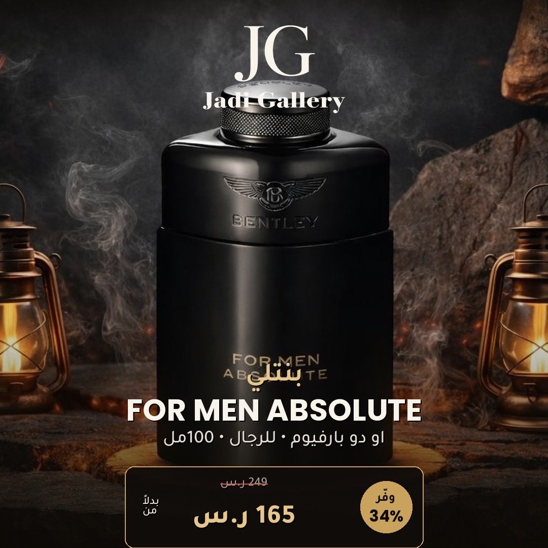 jadigallery_'s tweet photo. بنتلي فور مان أبسولوت 100مل 🖤
فخامة بريطانية شرقية خشبية — فلفل وردي، عود، أرز أطلسي وعنبر. ثبات يليق بالسهرات.
249 ← 165 ر.س • أصلي 100%
#بنتلي #عطور_رجالية #جادي_غاليري https://t.co/UsATdp6rIw