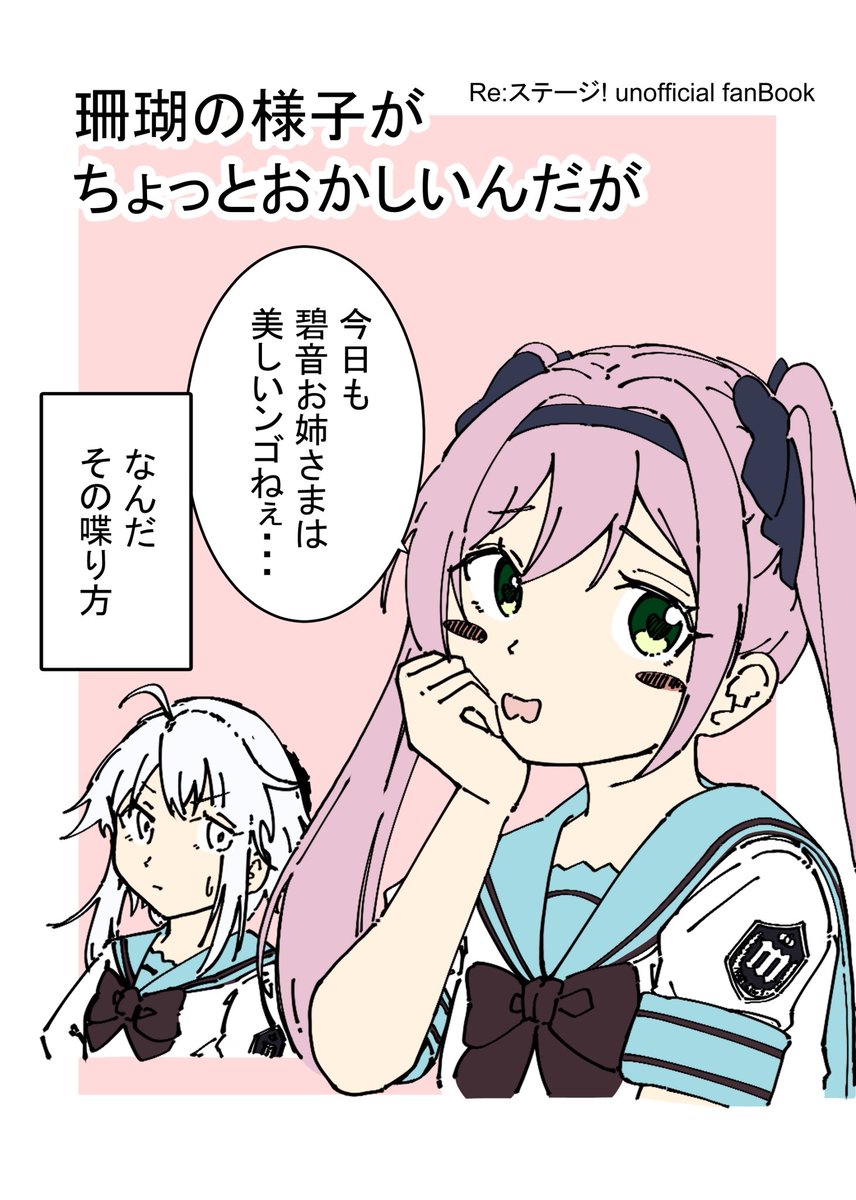 su37347929's tweet photo. 【ご紹介】
リステオンリー本、出ます＿＿！

7/11(土) #RST_DF @川崎
No.9 しゅがーらっしゅ！
A5/本文16P/モノクロ/500円

珊瑚メインの瑠夏珊瑚です。
今回も表紙を丁寧に描くことが出来ず＿＿＿.表紙ミジンコですが何卒🙏
※ツリーにサンプル掲載予定 https://t.co/ayhDuBm6EB
