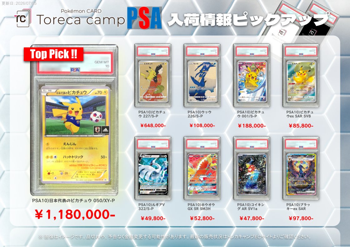 本日も通販サイトに超⭐️入荷✨✨ PSA鑑定品注目👀入荷情報🥳🎉 本日
