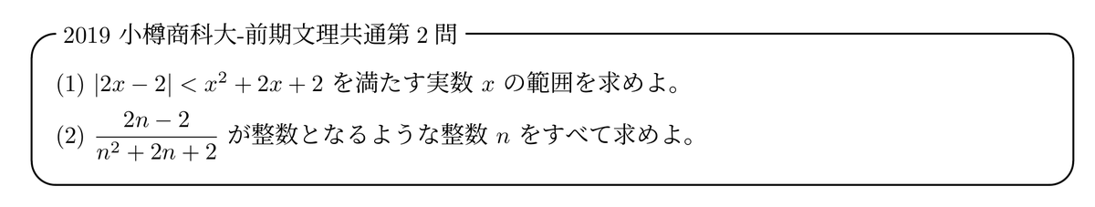 pata_mathematic's tweet photo. ☑今日のチャレンジ問題part30(2019小樽商科大)

以前紹介した千葉大の問題の類似問題です。
(2)は見るだけでおもしろい整数問題ですね！

難易度：★★★(地方国公立大レベル)

解説はこちら：
https://t.co/SJMQSqr4UJ

#良問で学ぶ高校数学 https://t.co/1kbG0h2J1K