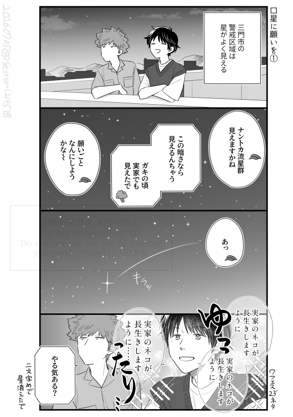 Setter12195's tweet photo. 今日の無配みずおき4コマです🌠 https://t.co/DATbXCAtXe