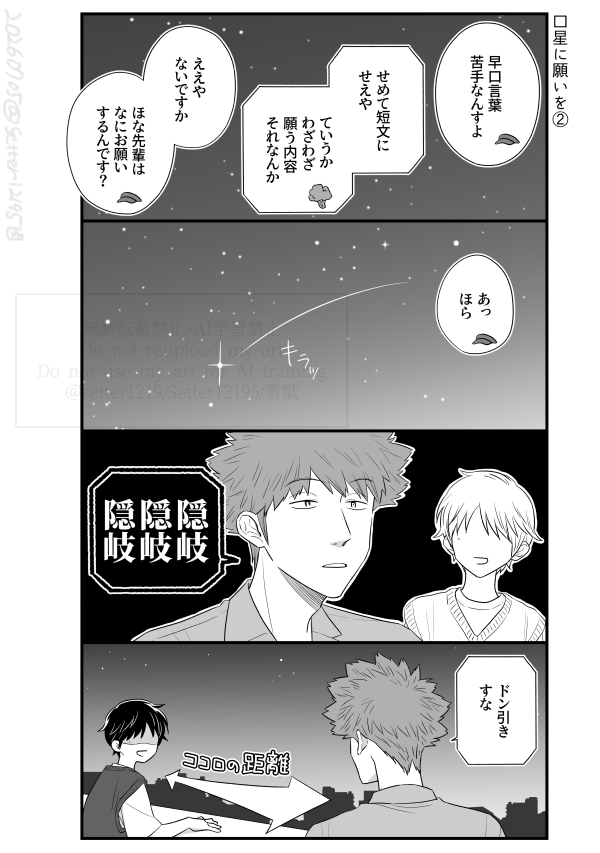 Setter12195's tweet photo. 今日の無配みずおき4コマです🌠 https://t.co/DATbXCAtXe