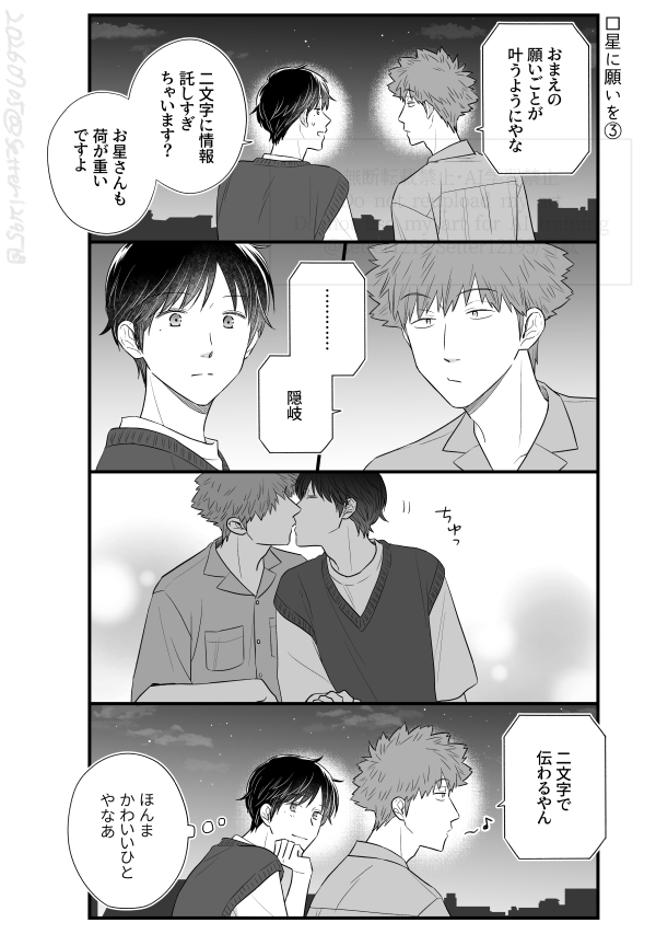 Setter12195's tweet photo. 今日の無配みずおき4コマです🌠 https://t.co/DATbXCAtXe