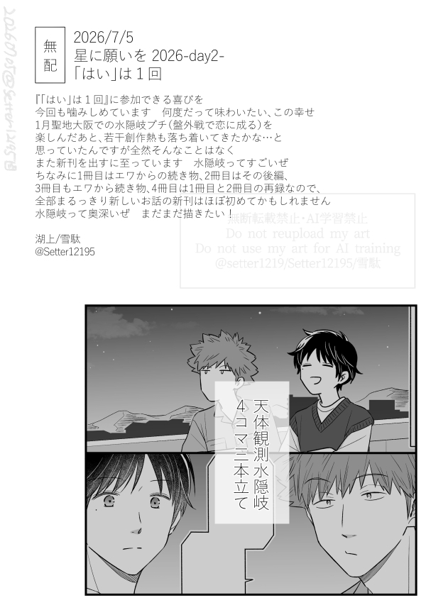 Setter12195's tweet photo. 今日の無配みずおき4コマです🌠 https://t.co/DATbXCAtXe