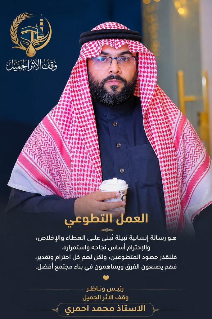 alathr010's tweet photo. العمل التطوعي هو رساله انسانيه نبيلة تبني على العطاء والاخلاص https://t.co/n8sldDV9tV