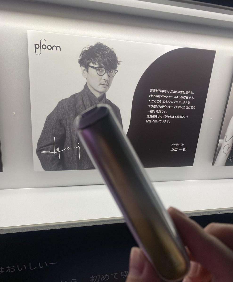 harison_hat's tweet photo. 一郎さんも観てきた🚬
#山口一郎
#プルーム https://t.co/6ExIcOlsWO