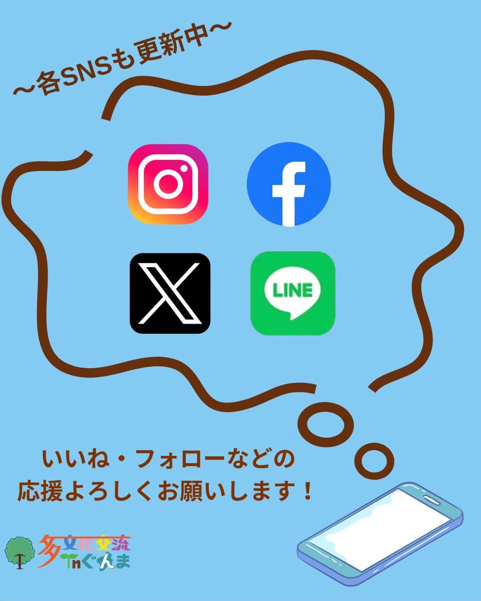 tabunka_gunma's tweet photo. ☆ぐんま☆
『多文化交流inぐんま2026夏』
外国人参加者大募集中‼︎
『多文化交流inぐんま2026夏』の募集は、
7/13(月)まで、先着順で引き続き行っています！
皆さんのご応募お待ちしております！🫶💕
詳しくはインスタをご覧ください👀👇
https://t.co/NQlXyiw0on https://t.co/ERluuVpR5D