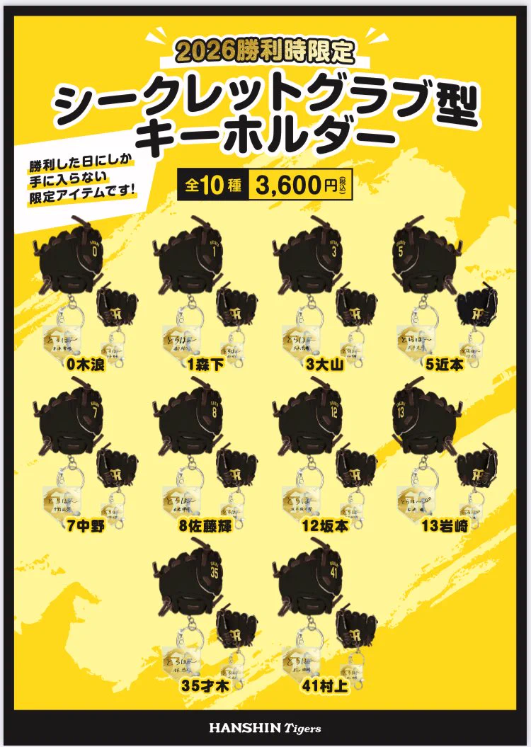 公式】阪神タイガースグッズ情報 on X: 