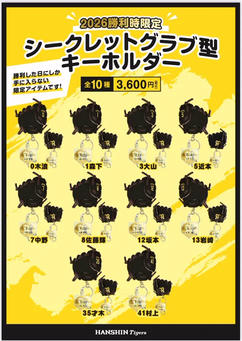 公式】阪神タイガースグッズ情報 on X: 