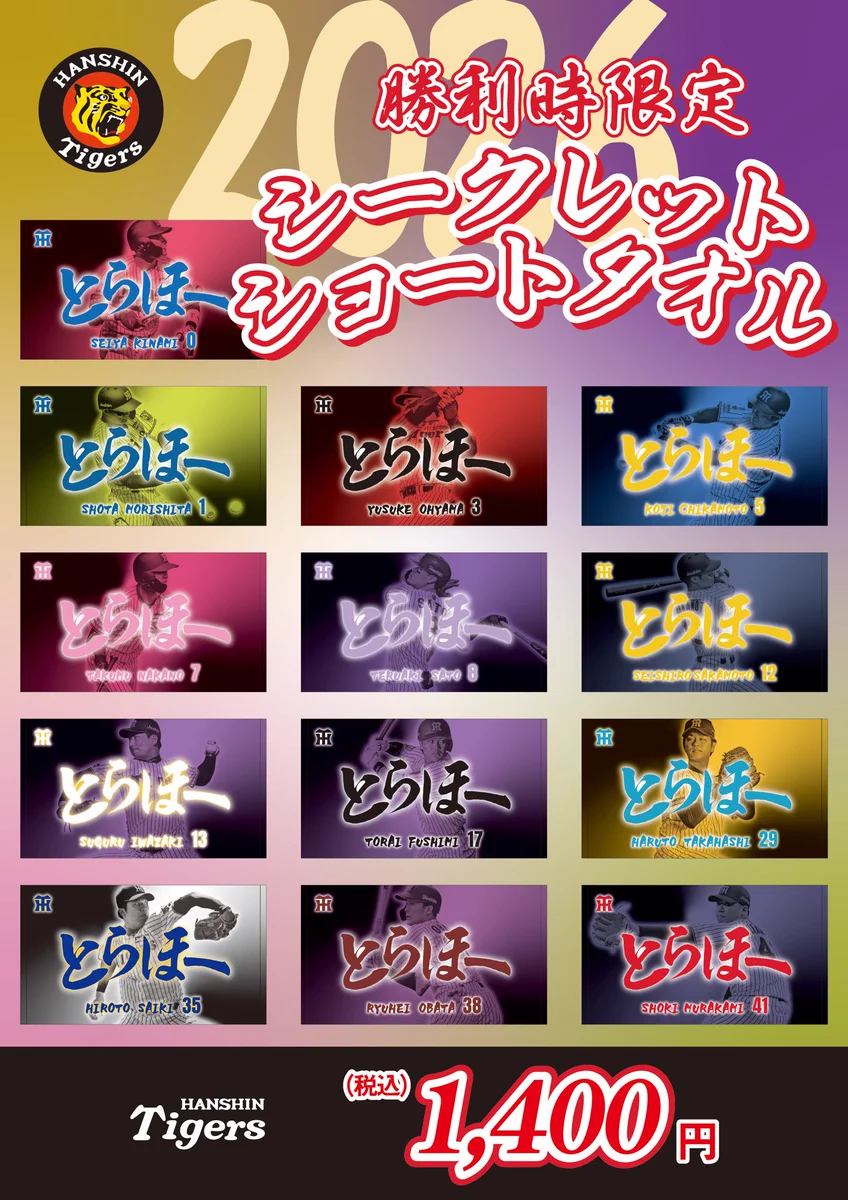 公式】阪神タイガースグッズ情報 on X: 