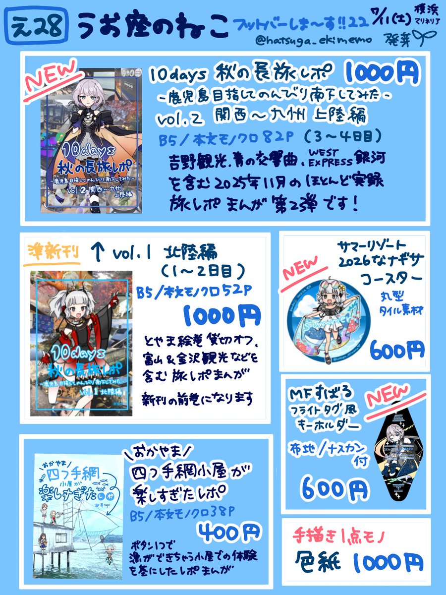 hatsuga_ekimemo's tweet photo. #フットバ22 
え28「うお座のねこ🐈‍⬛🌱」おしながきです🌌
新刊旅レポ漫画、歴代ぶっちぎりのページ数でがんばりました✍️色紙はこれから描きます、、！
各詳細は順次ツリーに繋げていきます🎀 https://t.co/1sW4djAawY