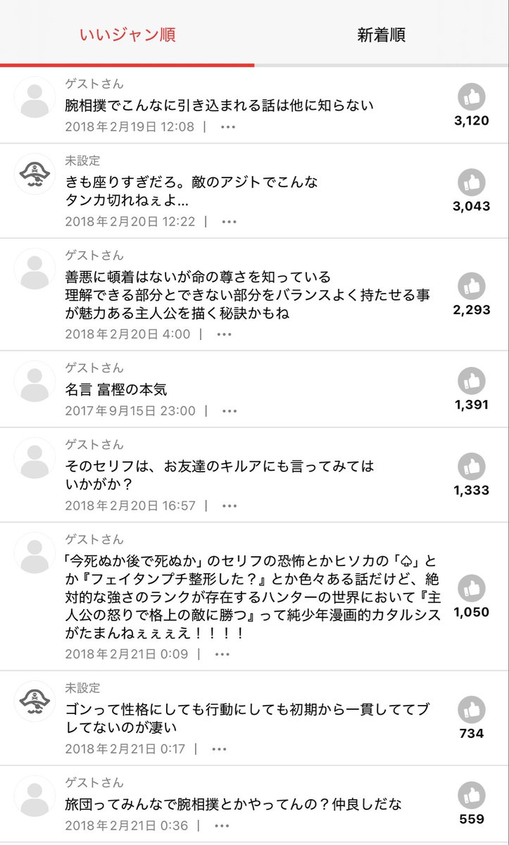 pad_else's tweet photo. 最近ハンターハンターがまた無料開放されててTLで賑わってて良き！！！

単行本持ってるし読まなくてもいいかなあ、なんて思っててもアプリで読むとその回毎のコメント見れるからそれはそれで面白いのよね☺️🙏️ https://t.co/oEcWlfzwpf