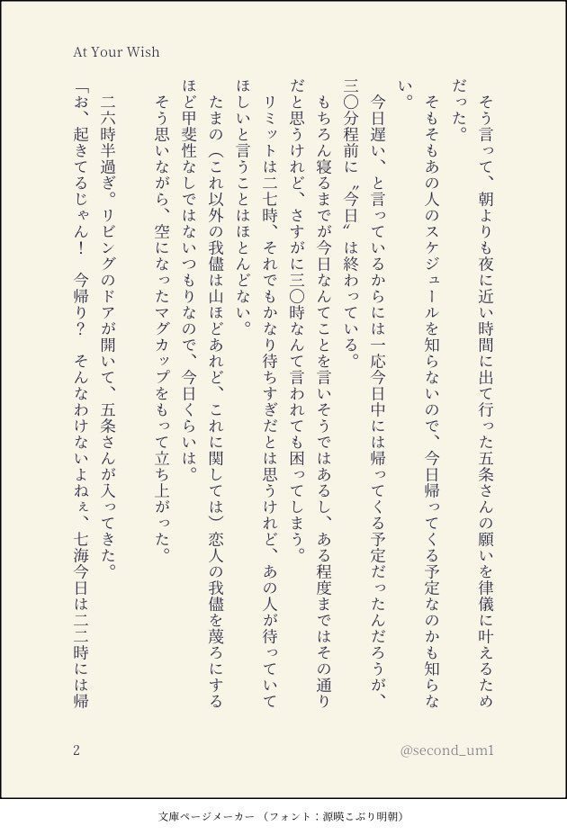 second_um1's tweet photo. 七五の日おめでとう🎉

記念日/おやすみのキス/ブラックコーヒー

誕生日がパロだったのでこちらは原作軸で。
お互い眠たいのに頑張って起きている話(4/6)

#七五ワンドロワンライ
#七五の日2026 https://t.co/9w5InwG0GA