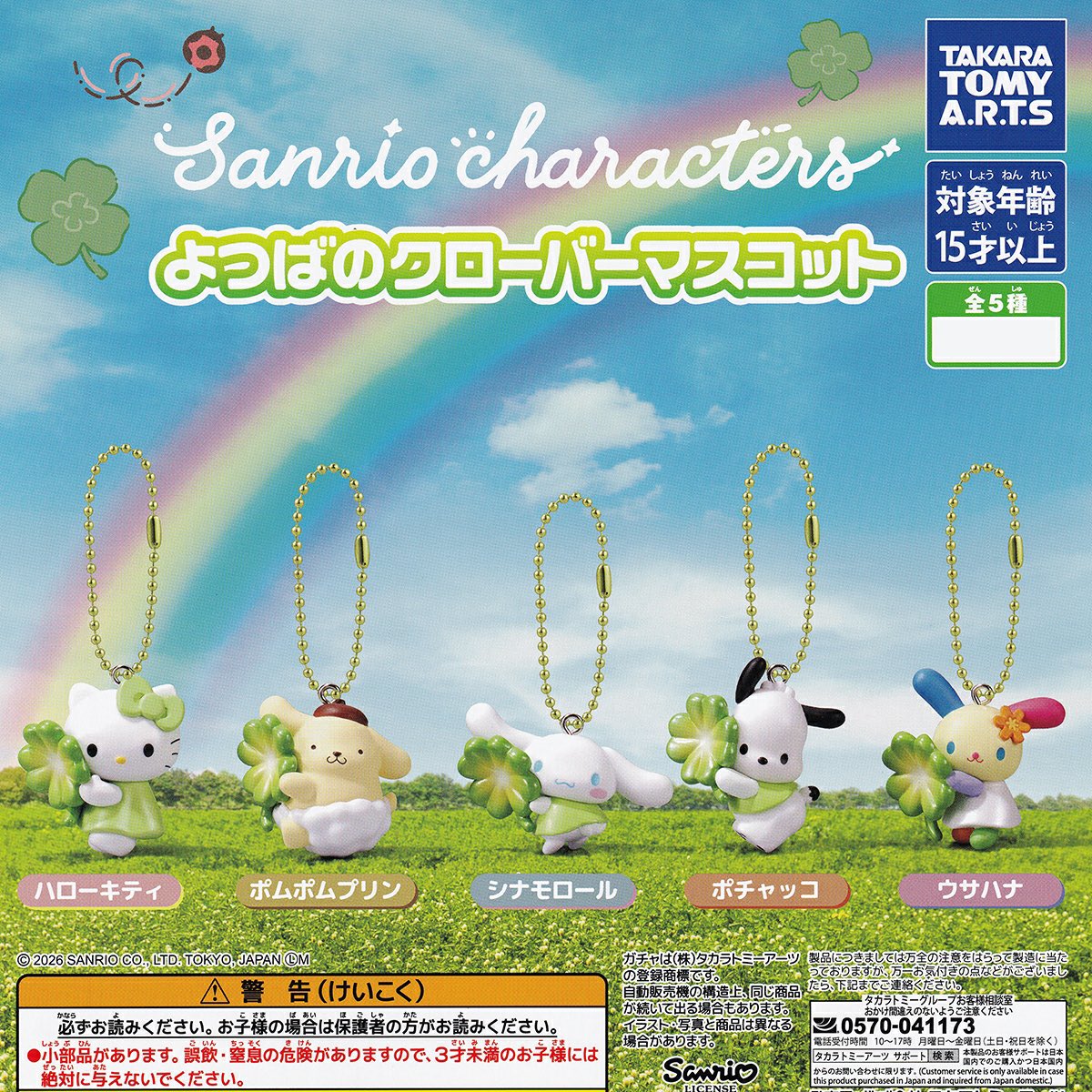 baton1028t's tweet photo. サンリオキャラクターズ よつばのクローバーマスコット 交換

【譲】ポムポムプリン

【求】ポチャッコ ウサハナ キティ いずれか

求めているキャラ優先度ありません
郵送にて交換希望です( ᐡᴗ ̫ ᴗᐡ) https://t.co/AgY5jCHRAV
