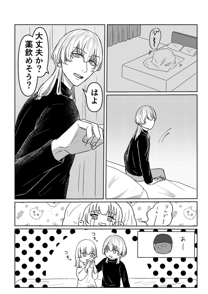 plus_only10's tweet photo. #tkrvプラス 

薬嫌いな🚺ちゃんと頭痛薬飲ませたいrindくんの攻防 https://t.co/eNCV5YAhDN