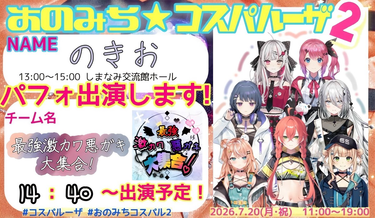 ch_p0n's tweet photo. いでぃおすちゃんです！
可愛いメンバー揃えて大トリで踊らせていただきます🐰 🗞️
ぜひぜひ観に来てください〜✨✨✨
 #コスパルーザ  #おのみちコスパル2 https://t.co/88WV5kmutr